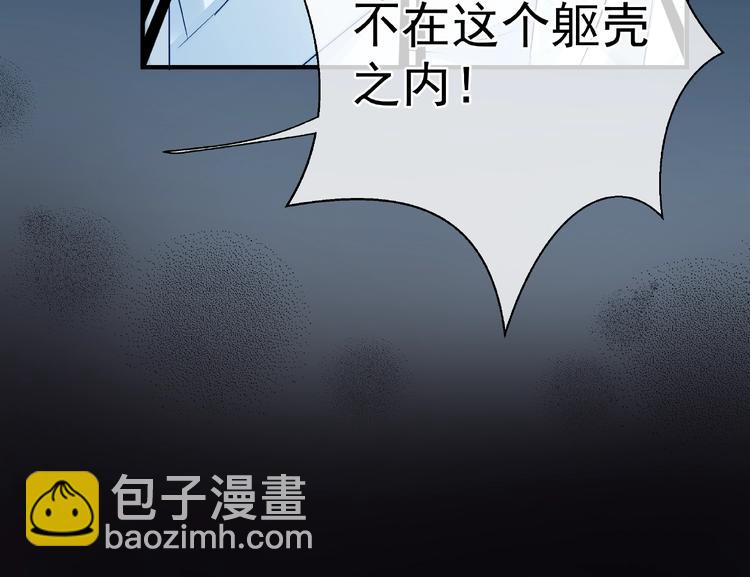 魔尊要抱抱 - 第26話 靈魂的去留(2/3) - 4