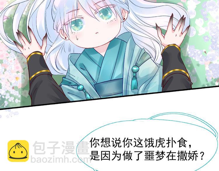 魔尊要抱抱 - 第28話 我答應你，陪在你身邊(2/3) - 6