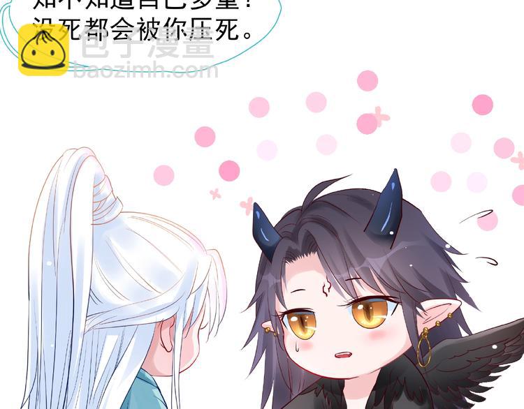 魔尊要抱抱 - 第28話 我答應你，陪在你身邊(2/3) - 8