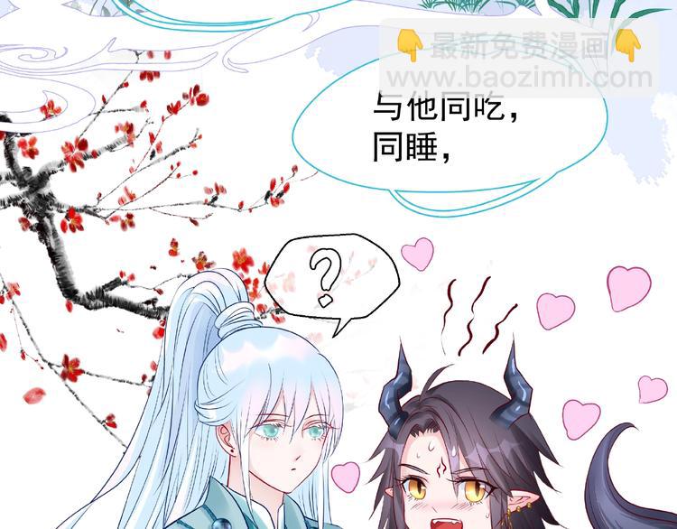 魔尊要抱抱 - 第28話 我答應你，陪在你身邊(2/3) - 4