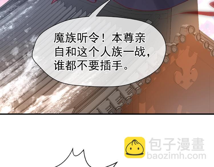 魔尊要抱抱 - 第3話 一對一的比試(3/3) - 3