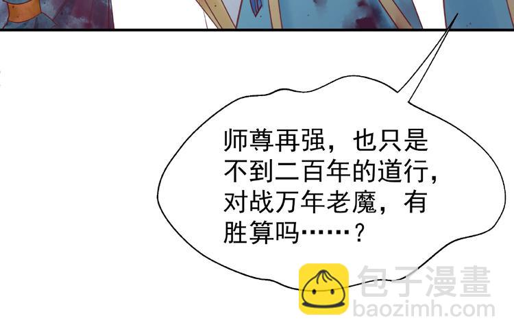 魔尊要抱抱 - 第3話 一對一的比試(3/3) - 6