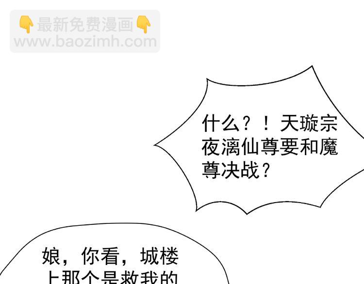 魔尊要抱抱 - 第3話 一對一的比試(3/3) - 7