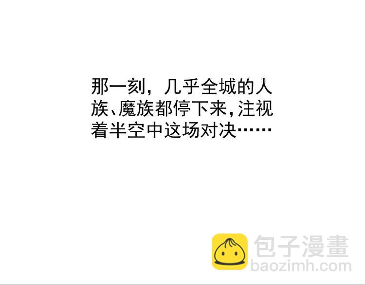 魔尊要抱抱 - 第3話 一對一的比試(3/3) - 1