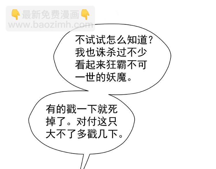 魔尊要抱抱 - 第3話 一對一的比試(1/3) - 5