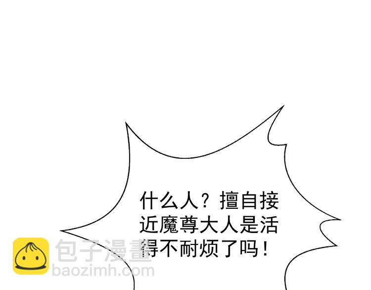 魔尊要抱抱 - 第3話 一對一的比試(1/3) - 1