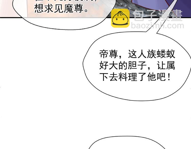 魔尊要抱抱 - 第3話 一對一的比試(2/3) - 6