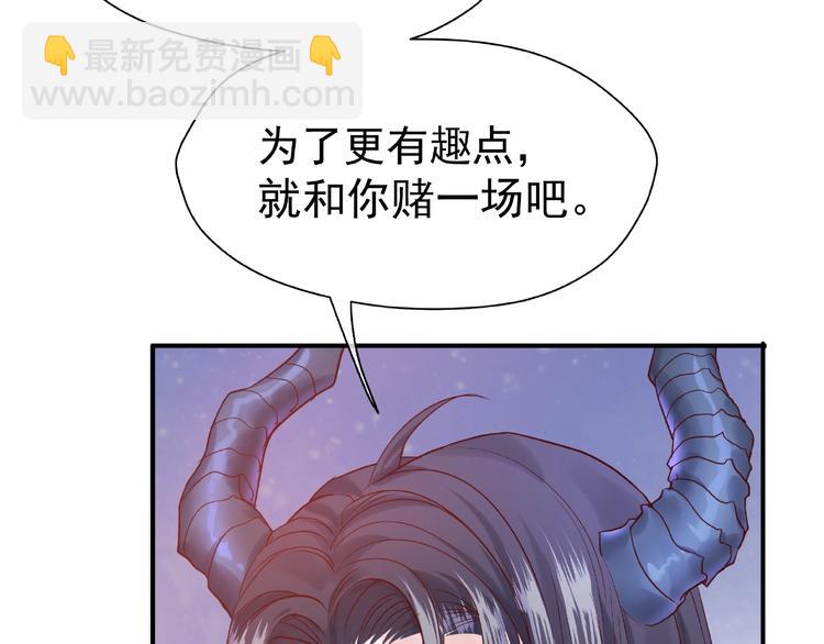 魔尊要抱抱 - 第3話 一對一的比試(2/3) - 6