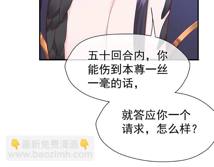 魔尊要抱抱 - 第3話 一對一的比試(2/3) - 8