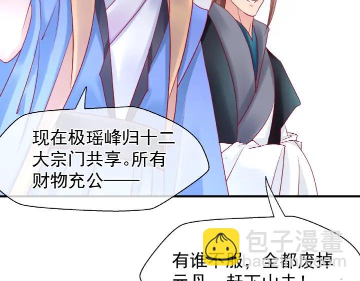 魔尊要抱抱 - 第30話 再見(3/3) - 5