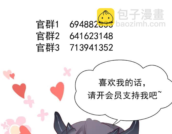 魔尊要抱抱 - 第30話 再見(3/3) - 5