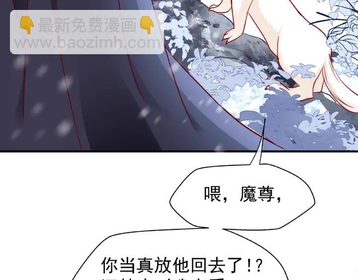 魔尊要抱抱 - 第30話 再見(2/3) - 5