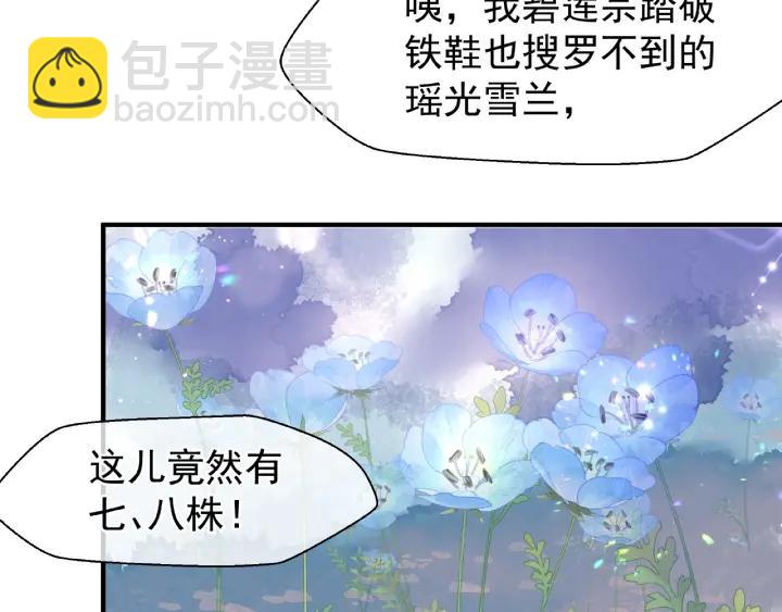 魔尊要抱抱 - 第30話 再見(2/3) - 5