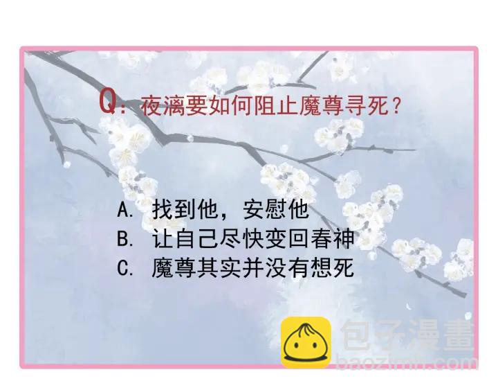 魔尊要抱抱 - 第32話 魔尊退位(3/3) - 4