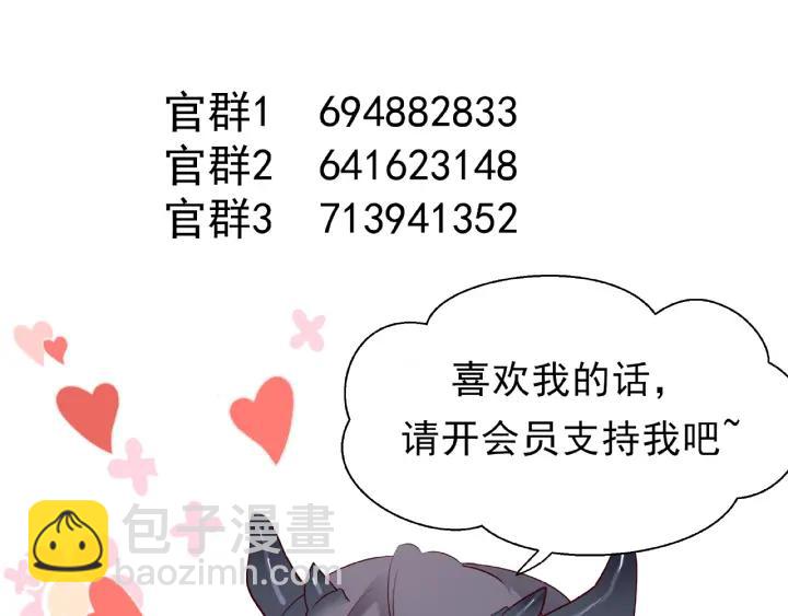 魔尊要抱抱 - 第32話 魔尊退位(3/3) - 1