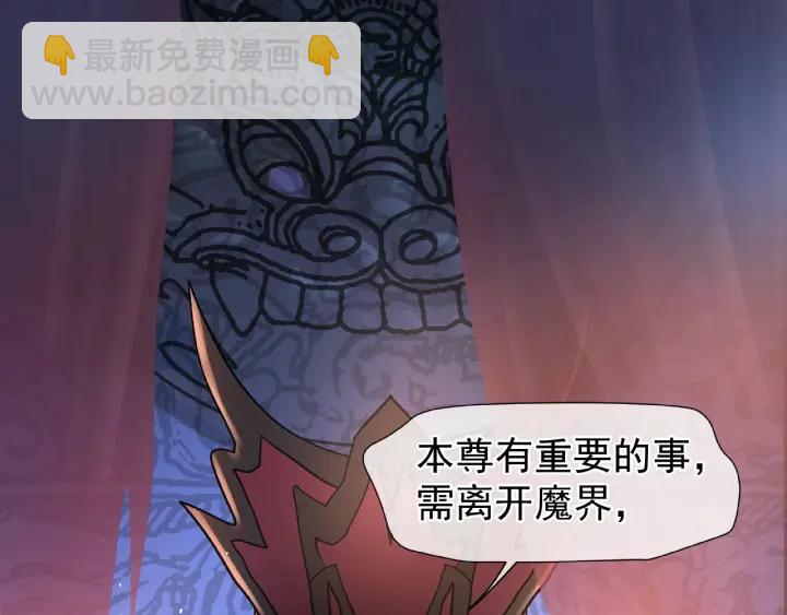 魔尊要抱抱 - 第32話 魔尊退位(1/3) - 7