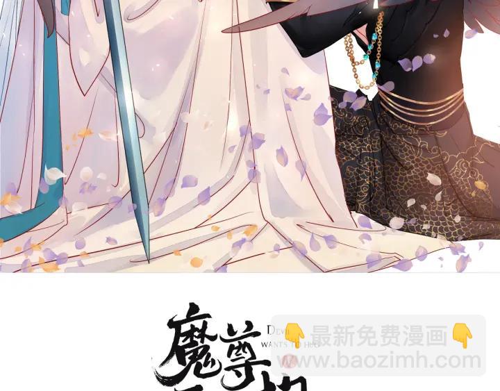 魔尊要抱抱 - 第32話 魔尊退位(1/3) - 2