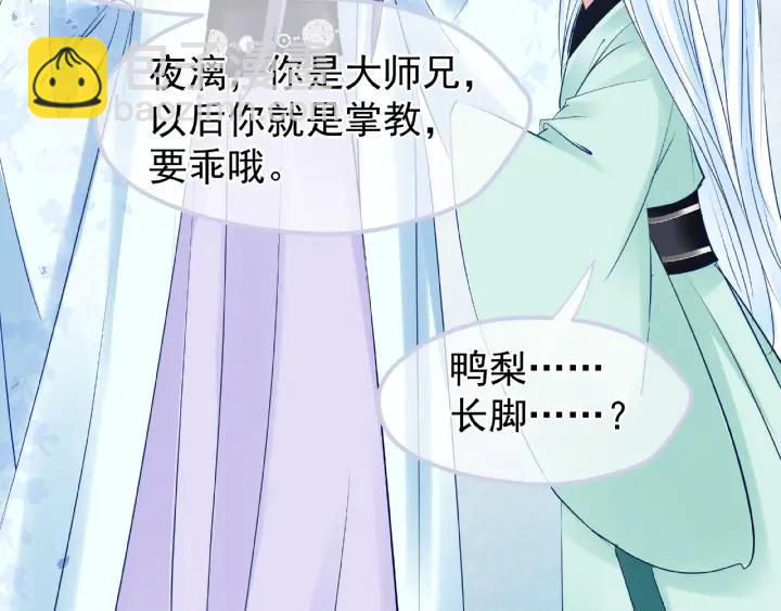 魔尊要抱抱 - 第32話 魔尊退位(2/3) - 5