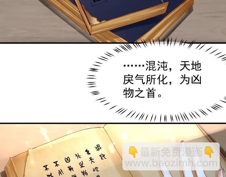 魔尊要抱抱 - 第32話 魔尊退位(2/3) - 6