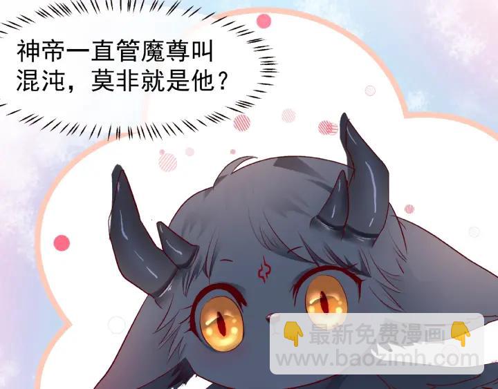 魔尊要抱抱 - 第32話 魔尊退位(2/3) - 1