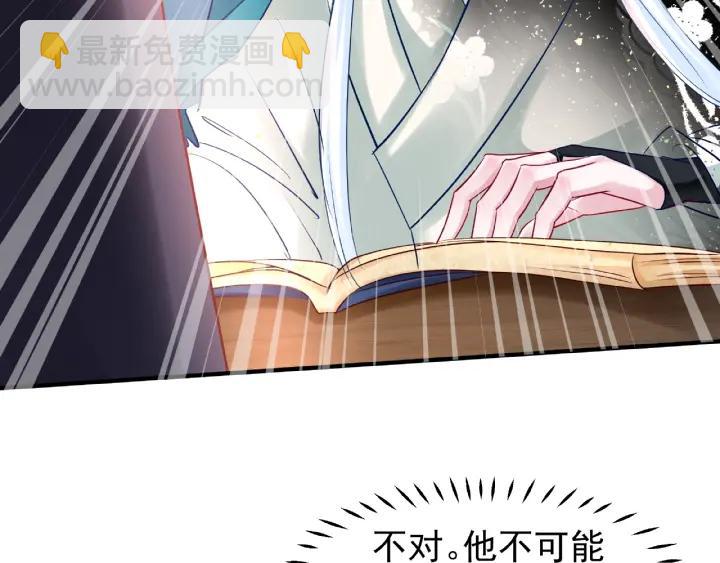 魔尊要抱抱 - 第32話 魔尊退位(2/3) - 3