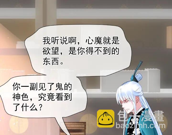 魔尊要抱抱 - 第32話 魔尊退位(2/3) - 4