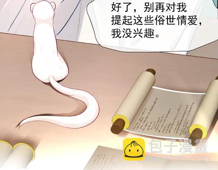 魔尊要抱抱 - 第32話 魔尊退位(2/3) - 8