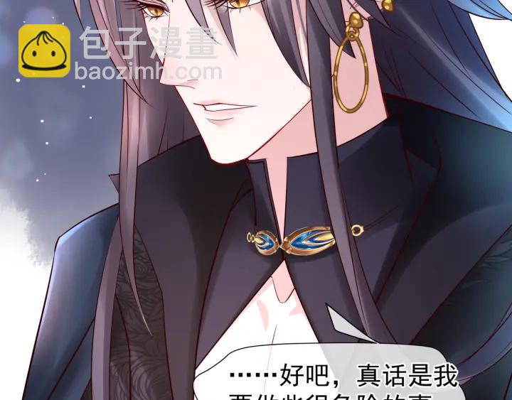 魔尊要抱抱 - 第34話 揭開僞裝(3/3) - 3