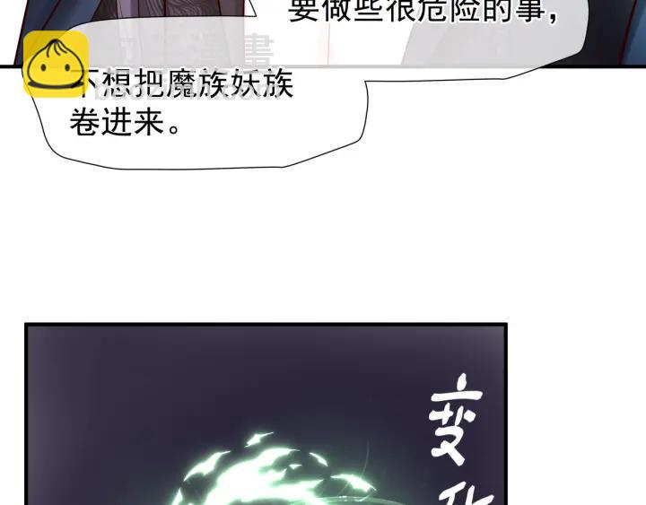 魔尊要抱抱 - 第34話 揭開僞裝(3/3) - 4