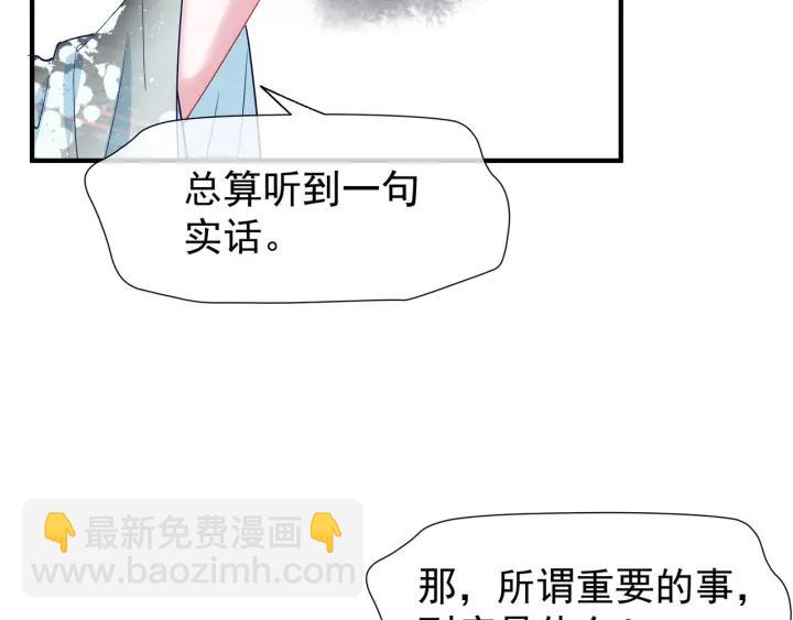 魔尊要抱抱 - 第34話 揭開僞裝(3/3) - 6