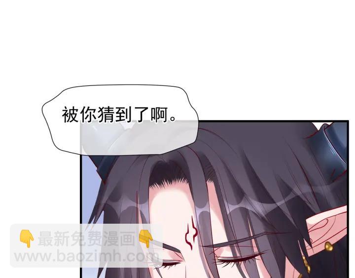 魔尊要抱抱 - 第34話 揭開僞裝(3/3) - 2