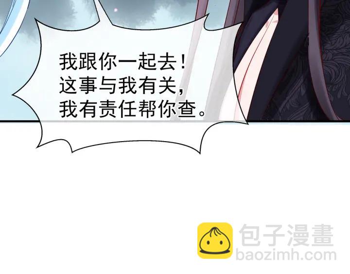 魔尊要抱抱 - 第34話 揭開僞裝(3/3) - 3