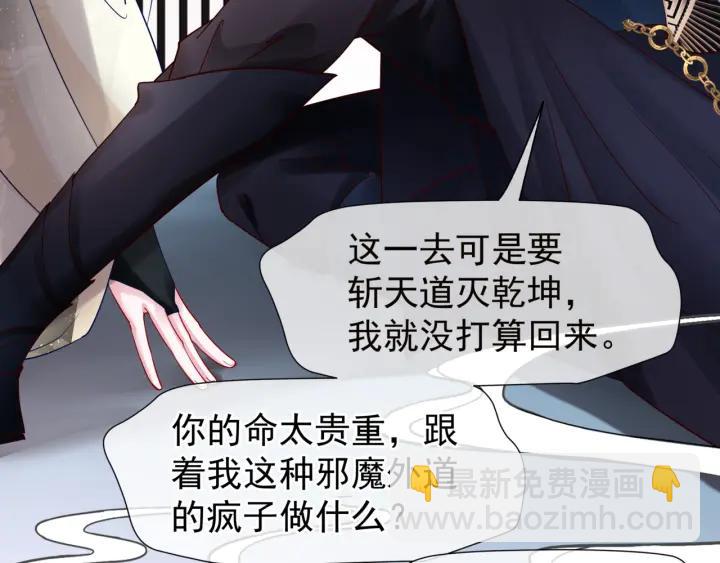 魔尊要抱抱 - 第34話 揭開僞裝(3/3) - 2