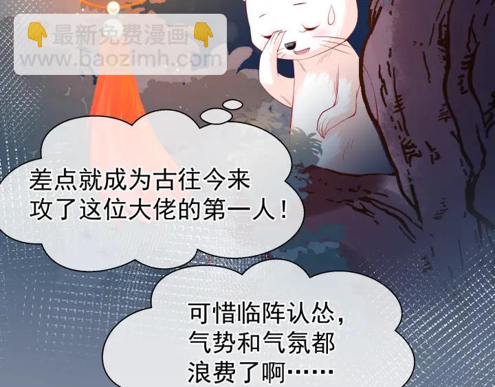 魔尊要抱抱 - 第34話 揭開僞裝(1/3) - 3