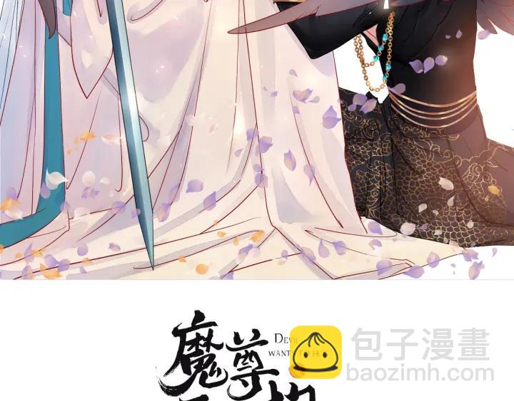 魔尊要抱抱 - 第34話 揭開僞裝(1/3) - 2