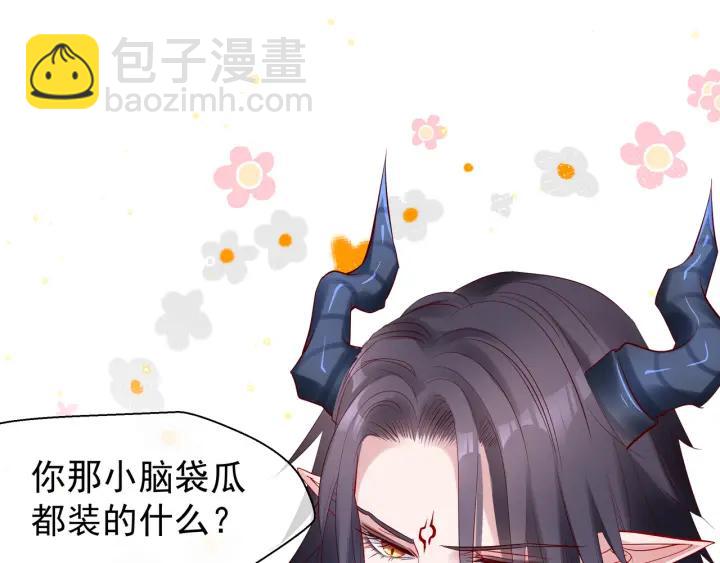 魔尊要抱抱 - 第34話 揭開僞裝(1/3) - 3