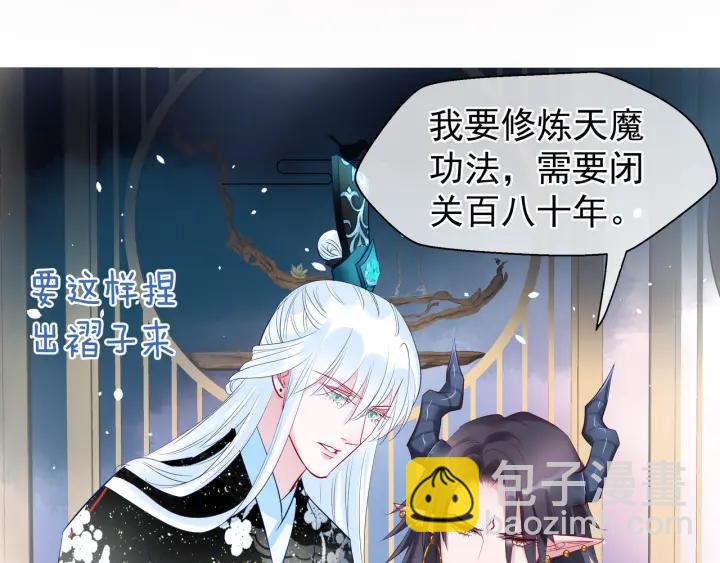 魔尊要抱抱 - 第34話 揭開僞裝(1/3) - 8