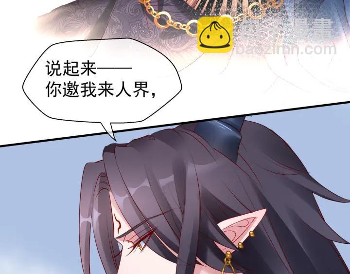 魔尊要抱抱 - 第34話 揭開僞裝(1/3) - 3