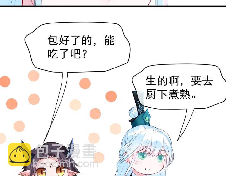 魔尊要抱抱 - 第34話 揭開僞裝(2/3) - 6