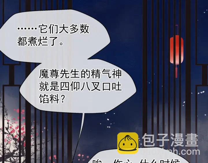 魔尊要抱抱 - 第34話 揭開僞裝(2/3) - 4