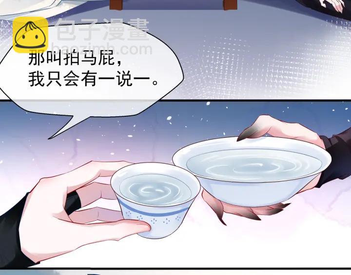 魔尊要抱抱 - 第34話 揭開僞裝(2/3) - 6