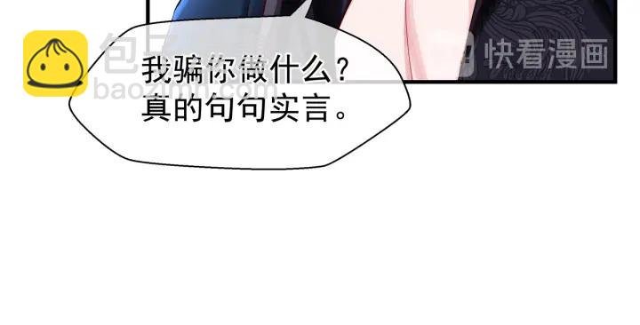 魔尊要抱抱 - 第34話 揭開僞裝(2/3) - 4