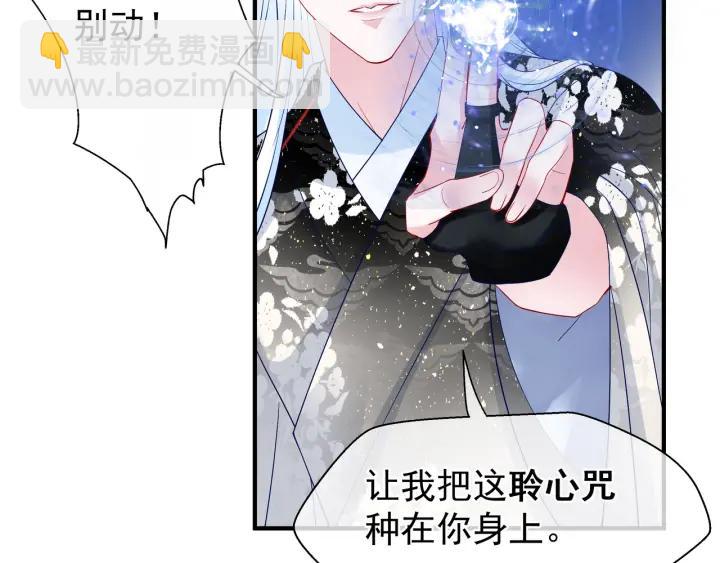 魔尊要抱抱 - 第34話 揭開僞裝(2/3) - 6