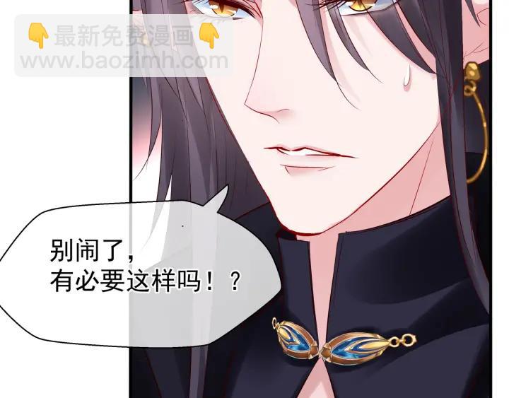 魔尊要抱抱 - 第34話 揭開僞裝(2/3) - 5