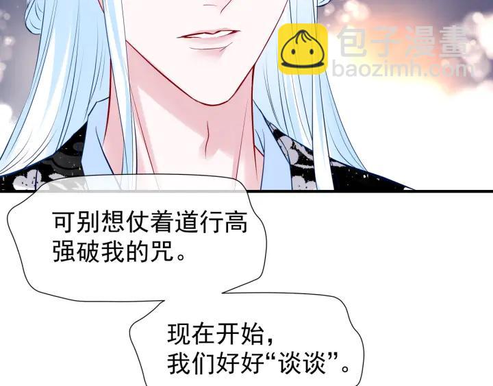 魔尊要抱抱 - 第34話 揭開僞裝(2/3) - 8