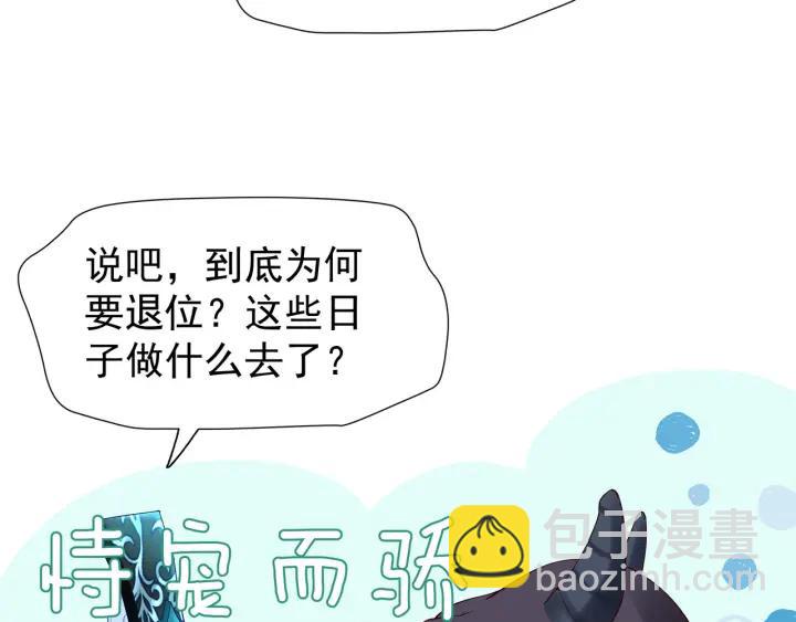 魔尊要抱抱 - 第34話 揭開僞裝(2/3) - 1