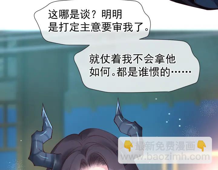 魔尊要抱抱 - 第34話 揭開僞裝(2/3) - 3