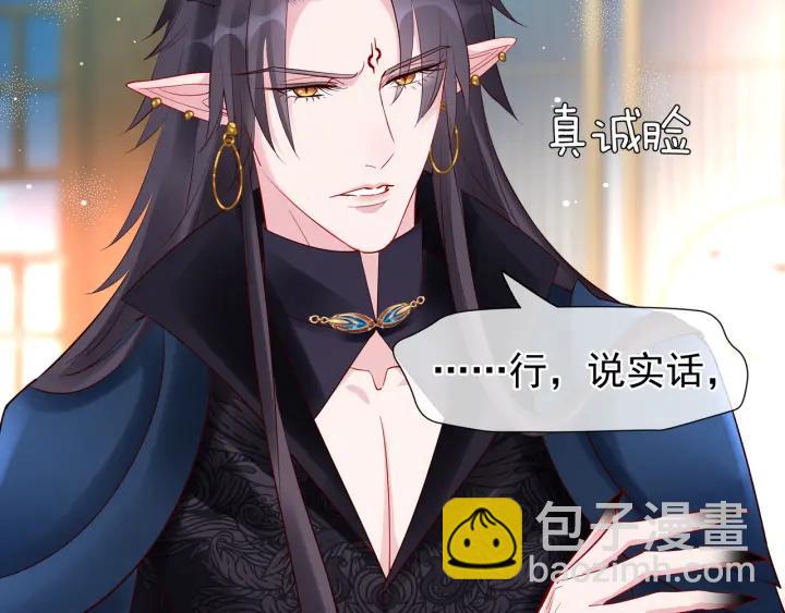 魔尊要抱抱 - 第34話 揭開僞裝(2/3) - 4