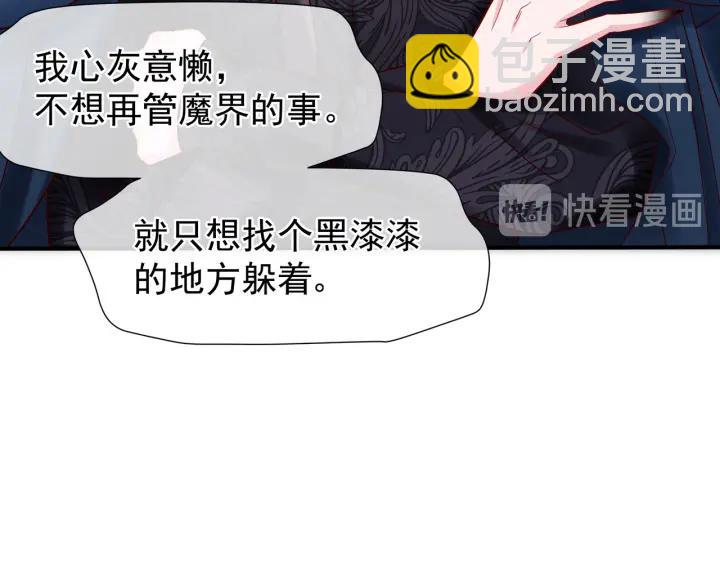 魔尊要抱抱 - 第34話 揭開僞裝(2/3) - 5