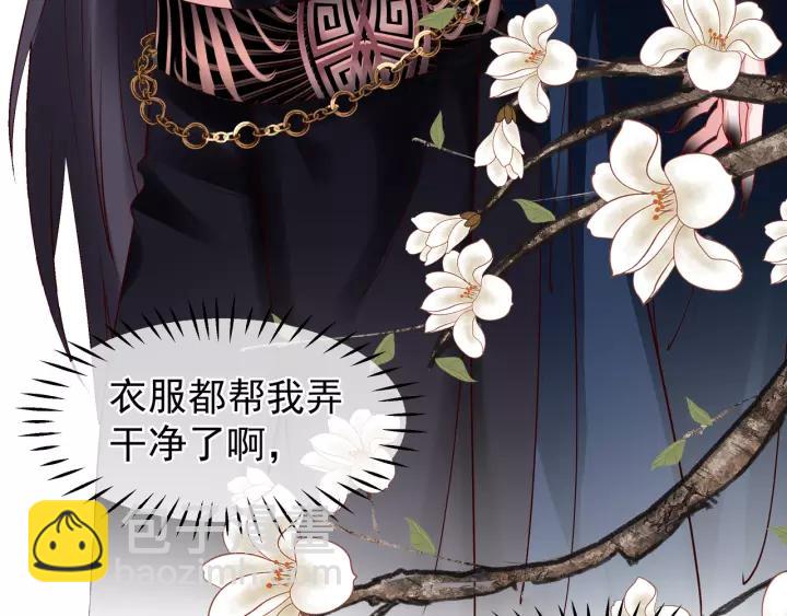 魔尊要抱抱 - 第36話 陷阱(1/4) - 5